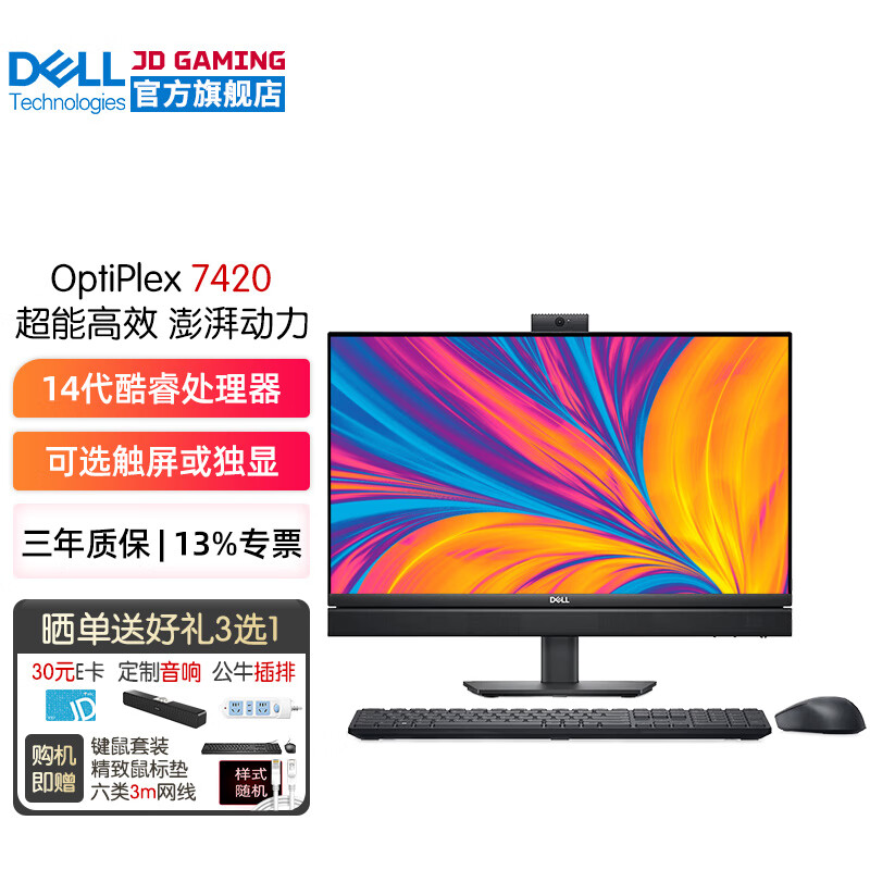 戴尔（DELL）OptiPlex7420 新品14代酷睿23.8英寸商用高端办公台式一体机电脑HT11D 14代i7-14700/RX6500【非触屏】 32G内存 1TB固态 定制款