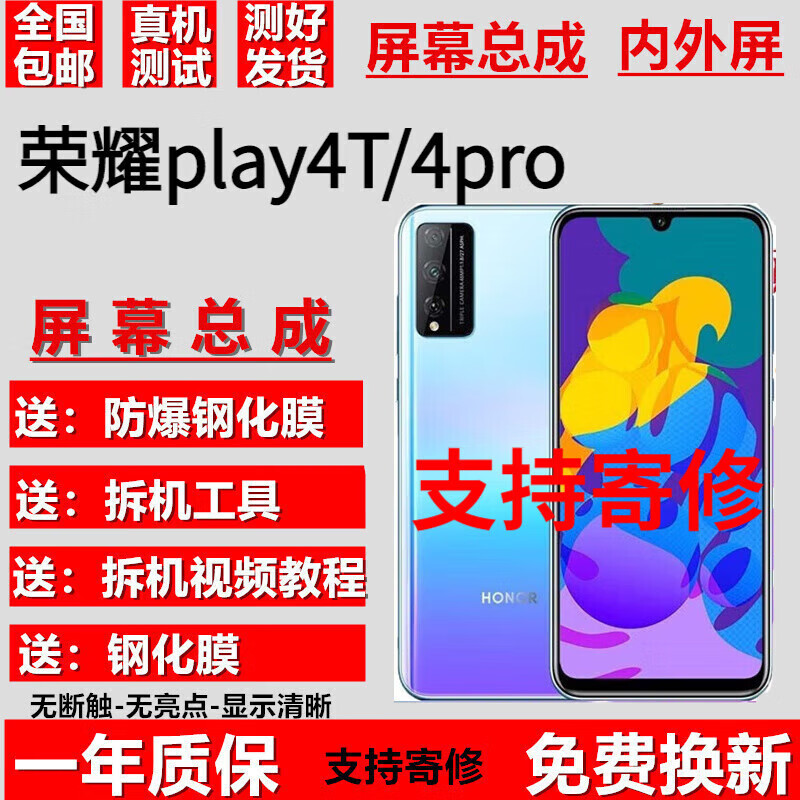 4tpro触摸液晶显示屏内外一体 尚酷奇荣耀play4屏幕总成【不带框】