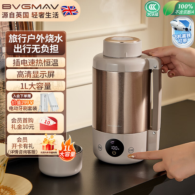 宝威玛(BVGMAV)英国大容量真空保温电热水壶户外旅行车载折叠便携电热水杯烧煮速热恒温母婴内胆 1L 典雅金【恒温速热 大容量】 京东折扣/优惠券