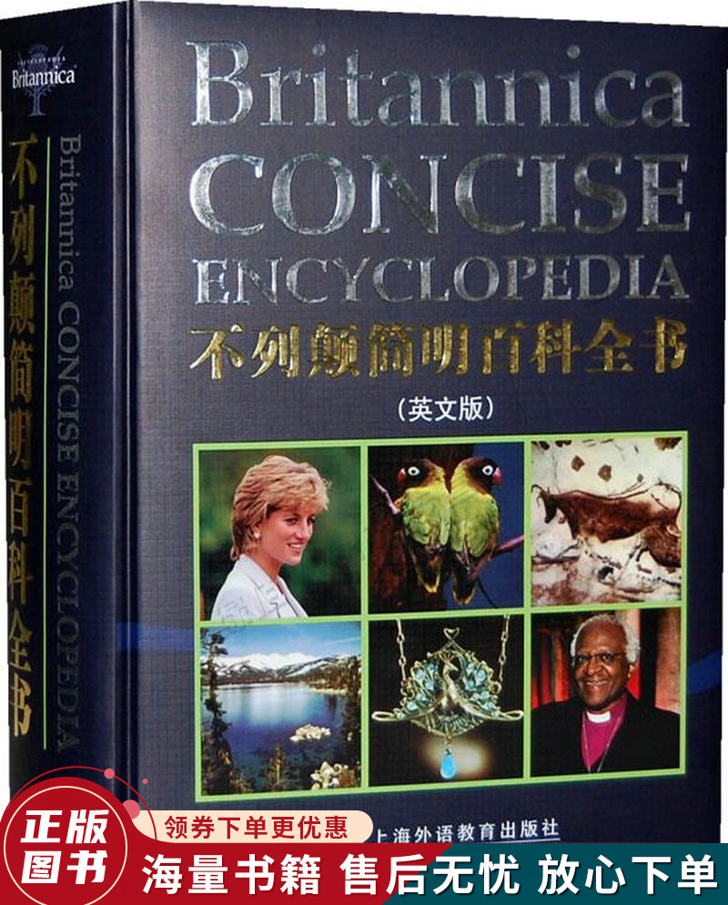 不列颠简明百科全书:britannica concise encyclopedia