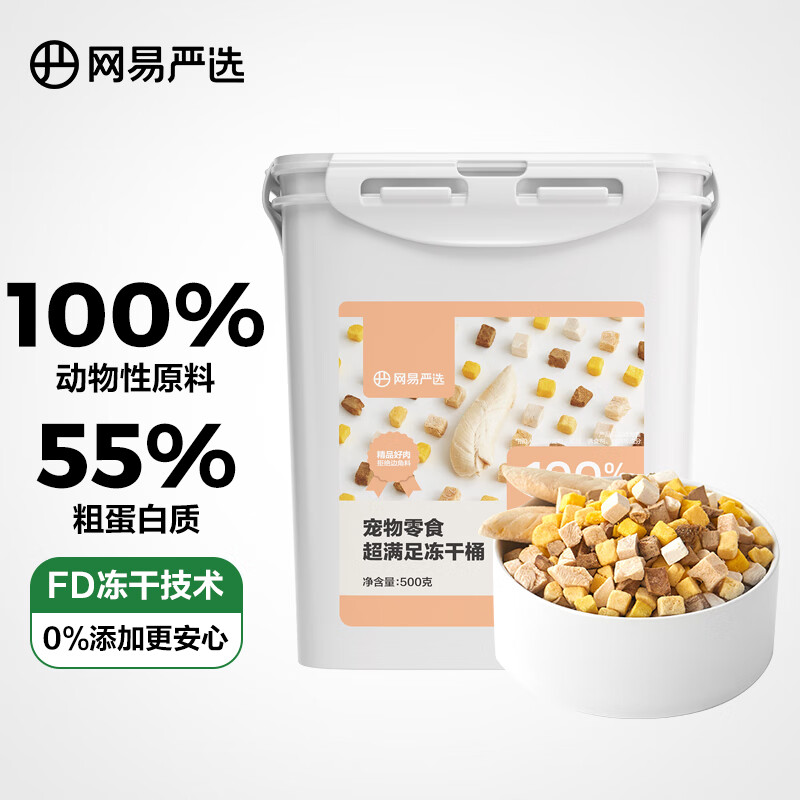 深度分析下网易严选猫冻干真实感受咋样？不看后悔全方位测评