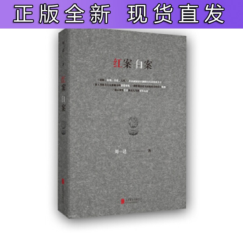 红案白案 刘一达 北京联合出版公司 【速发】