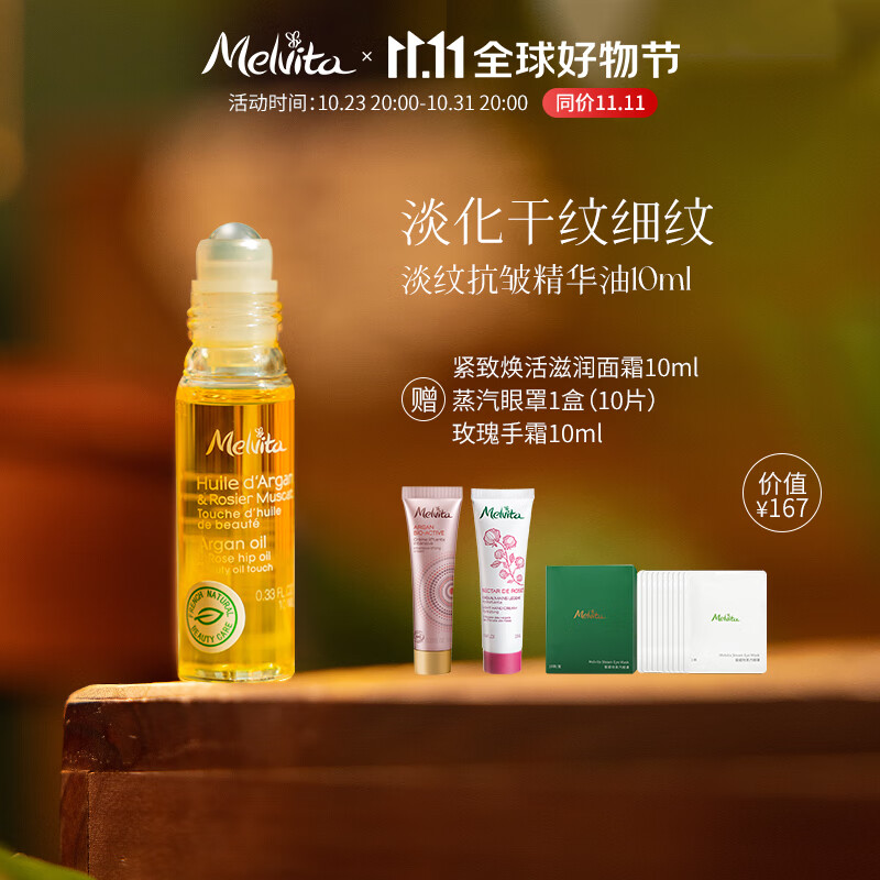 蜜葳特法国原装进口时光小亮珠冰感按摩滚珠抗皱淡纹精华油10ml高性价比高么？