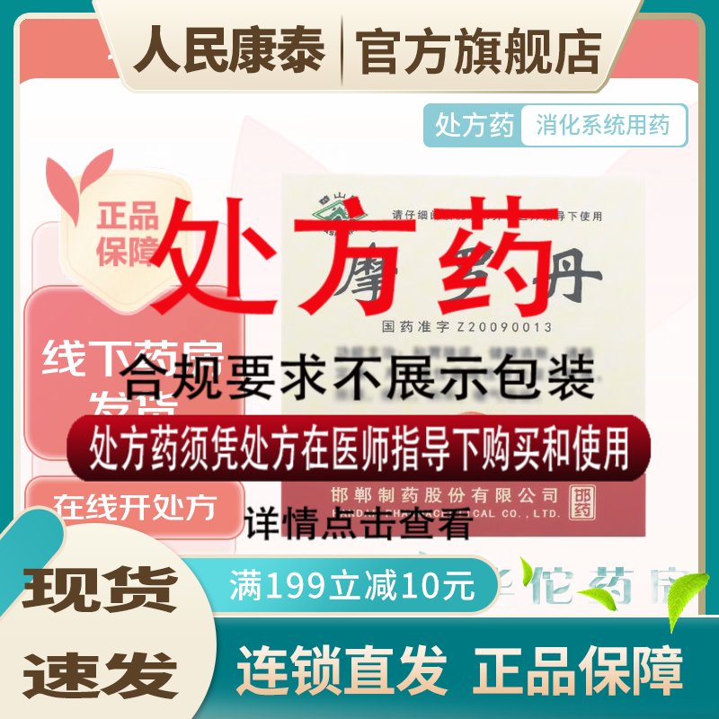 [华山牌] 摩罗丹(浓缩丸) 16丸*18袋/盒 1盒装