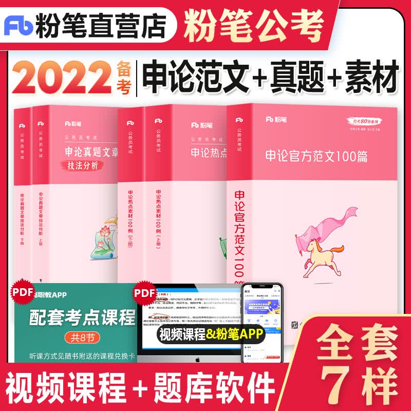 备考2024粉笔公考2023国省考公务员教材 申论官方范文100篇热点素材100例真题文章技巧分析素材宝典写作作文安徽云南四川江苏广东省贵州河南福建