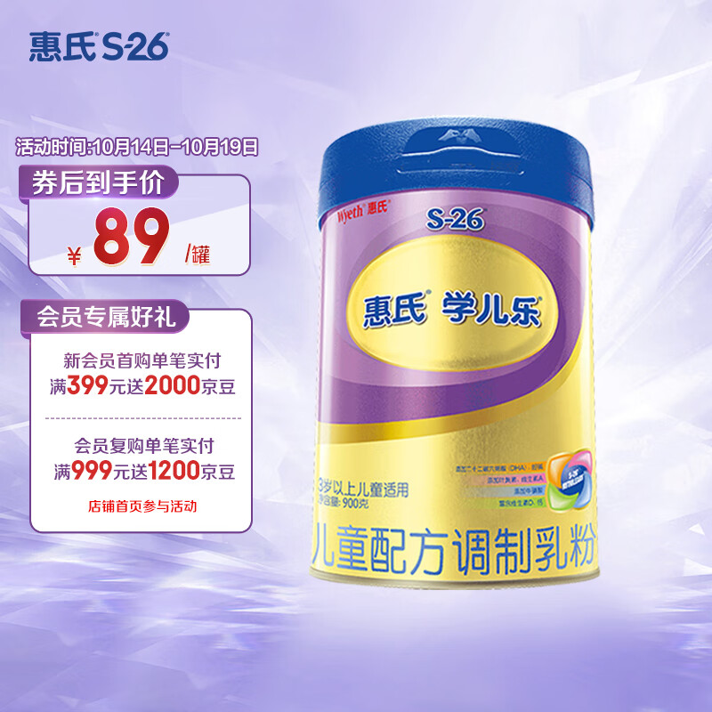 惠氏（Wyeth）金装学儿乐儿童配方调制乳粉（3岁以上） 900g 怎么样,好用不?