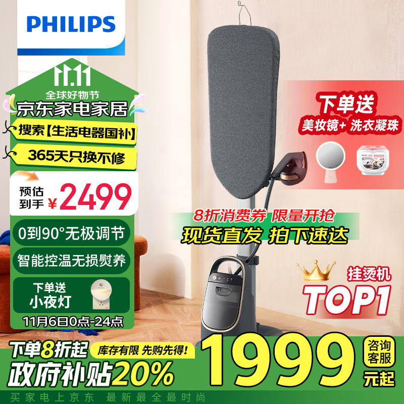 飞利浦（PHILIPS）【国补现货】家用立式高定挂烫机多合一双重加热熨烫机增压蒸汽挂烫机电熨斗家用AIS8540/80 