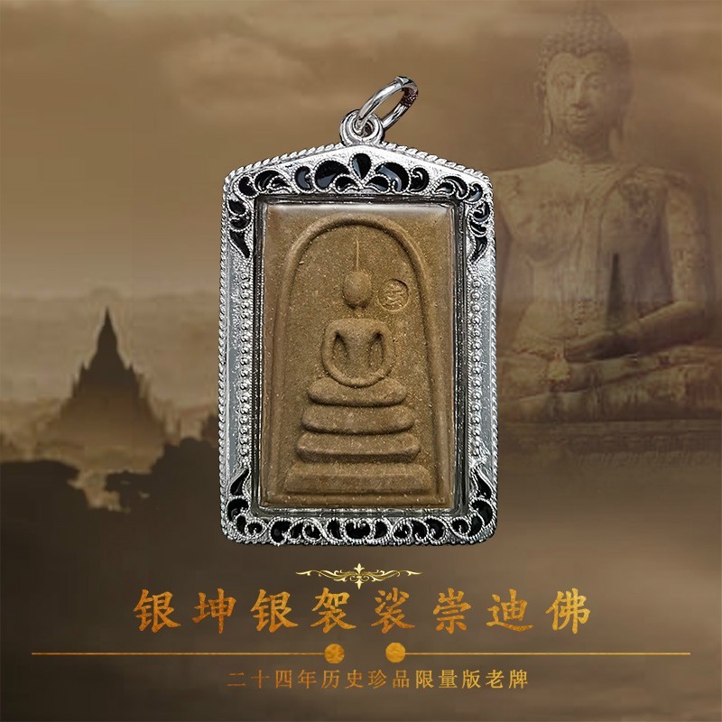 沃韵 泰国佛牌 龙婆坤 银坤银袈裟崇迪佛 2537 图片色