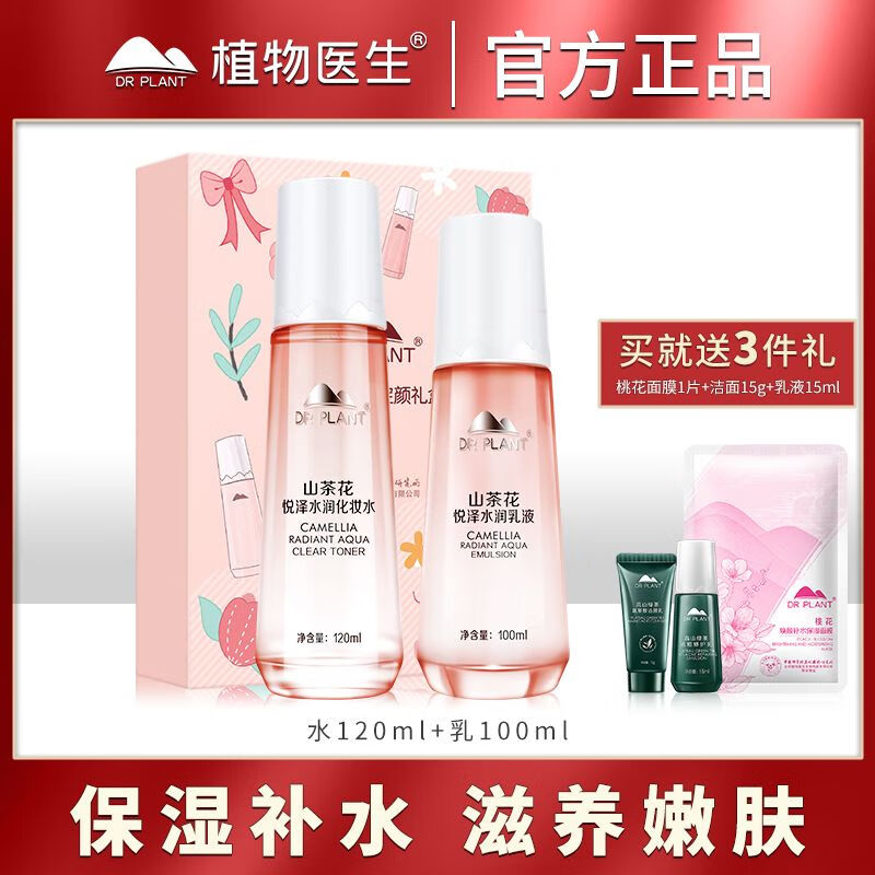 植物医生山茶花套装干皮水乳霜护肤品补水保湿滋润肌肤学生党平价 水乳两件套+护肤2小件套+面膜