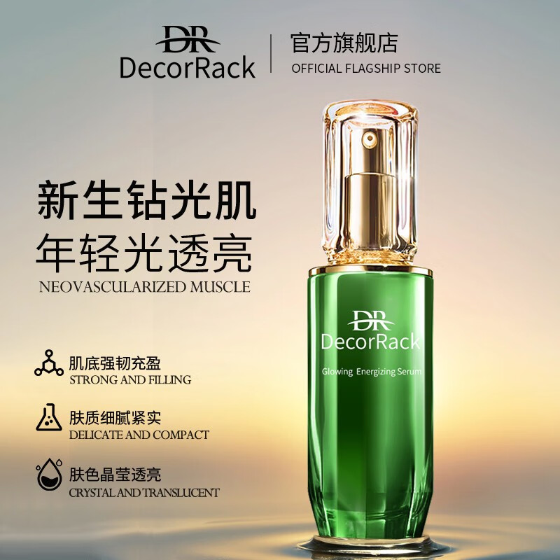 DECORRACK焕颜赋活精华露45ml 补水保湿护肤舒缓淡化面部清洁调理精华液 钻光肌精华露45ml