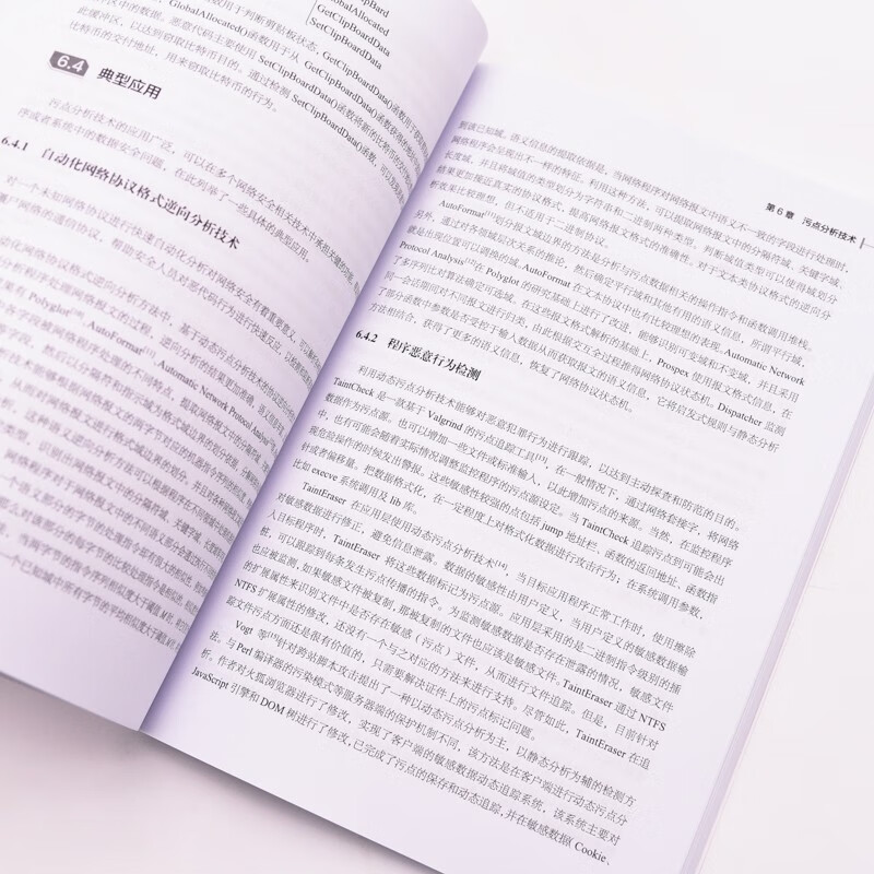 软件安全详情图