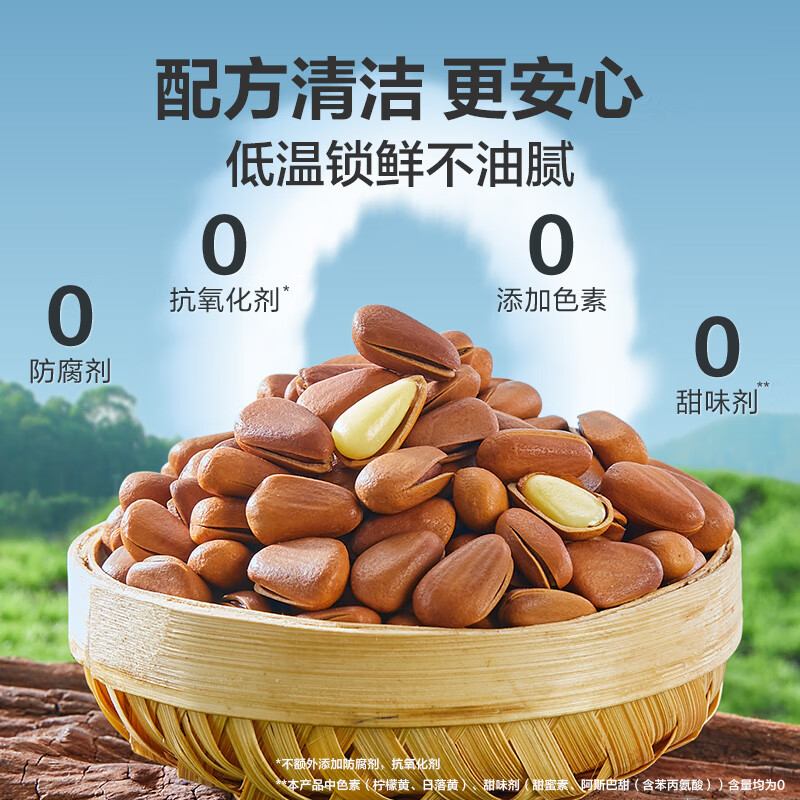 良品铺子长白山红松500g 东北手剥松子每日坚果干果囤货量贩零食2024新货