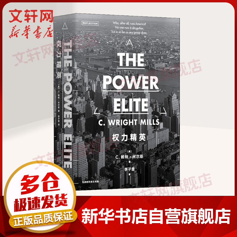 权力精英