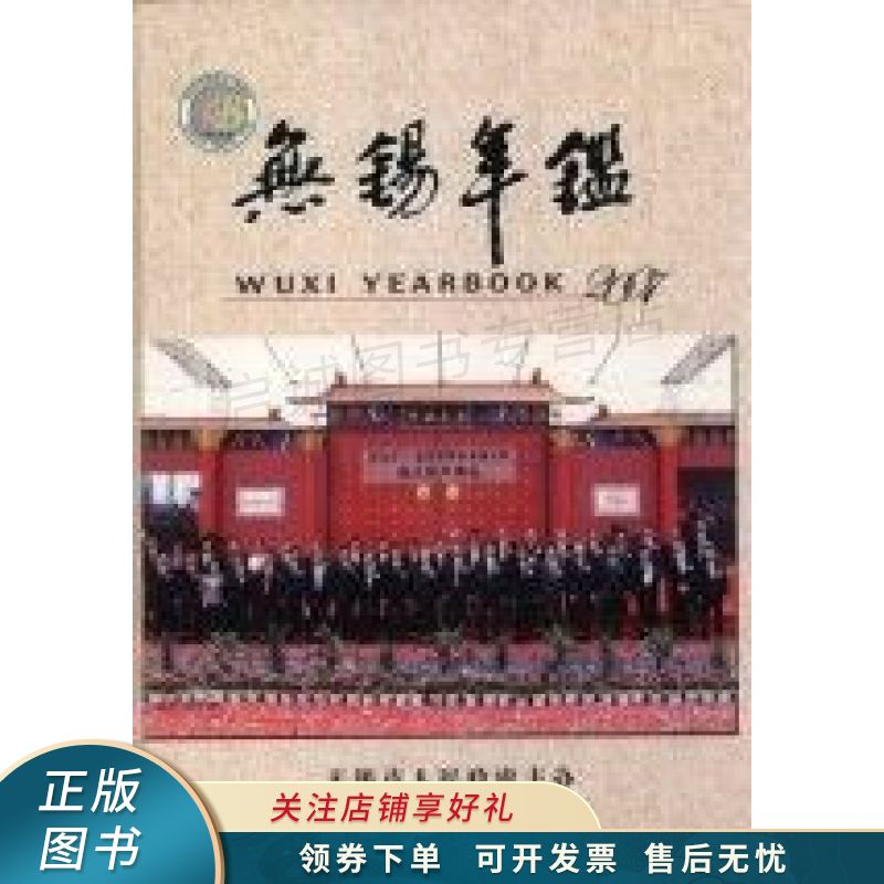 无锡年鉴.2007