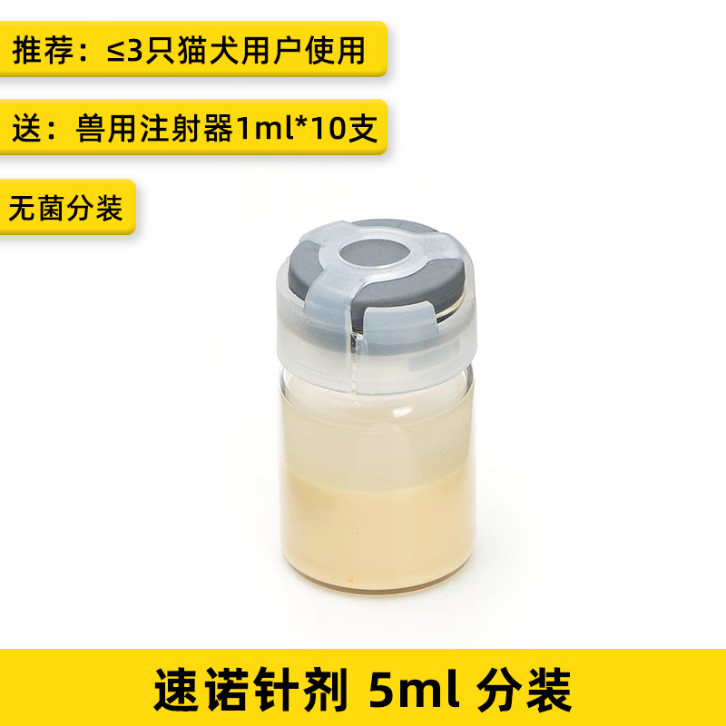 oimg速诺针剂注射液批发宠物狗药猫鼻支消炎犬舍猫