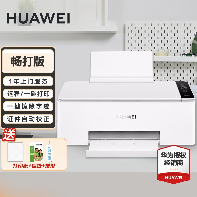 华为（HUAWEI） PixLab V1 无线彩色喷墨墨水打印机照片家用办公三合一复印扫描/远程打印 PixLab V1（畅打版）无线/三合一 官方标配
