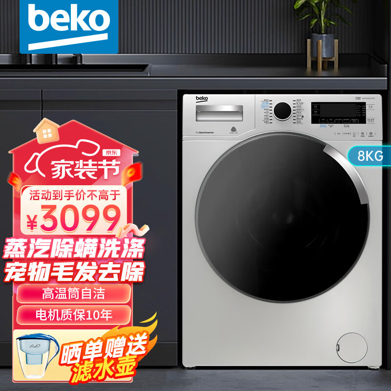 倍科(beko)倍科beko洗衣机8公斤8kg家用全自动变频滚筒洗衣机阳台一级