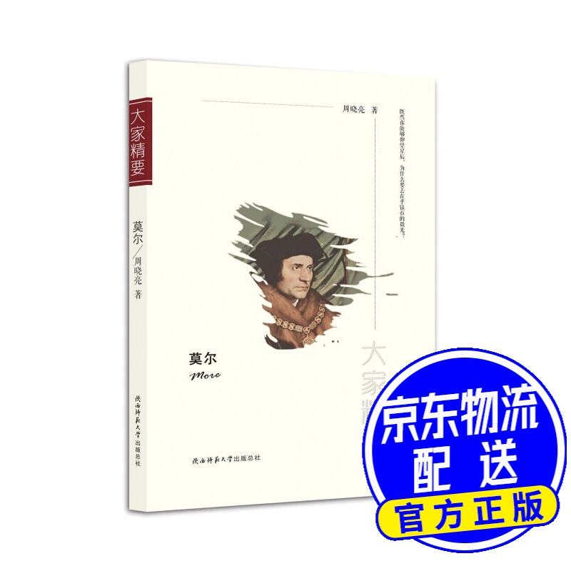 “大家精要”丛书：莫尔