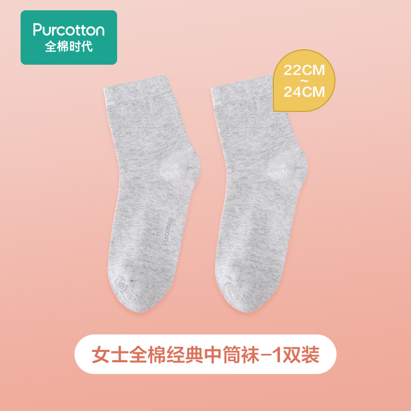 全棉时代【会员优享】 中筒袜 1双装 女袜 均码高性价比高么？
