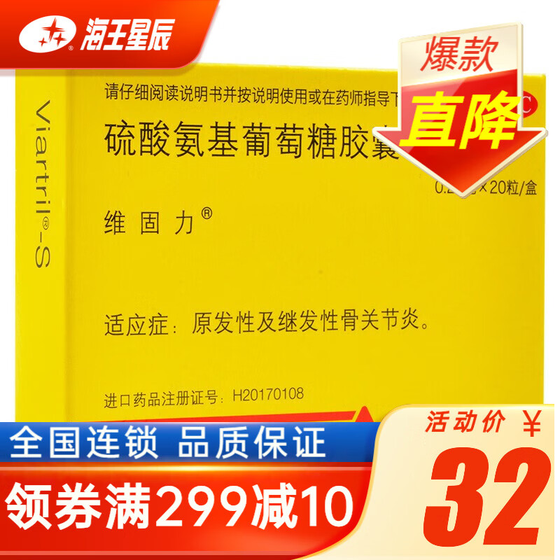 维固力硫酸氨基葡萄糖胶囊：解除风湿骨外伤的高效方案