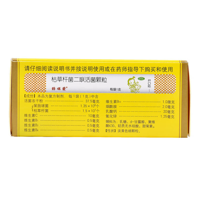 妈咪爱益生菌枯草杆菌二联活菌颗粒30袋调理肠胃婴幼儿腹泻消化药 【2