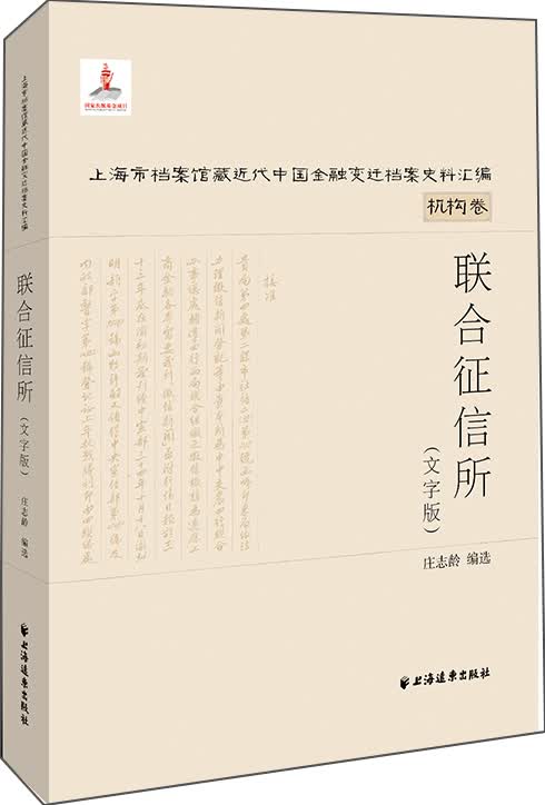 联合征信所