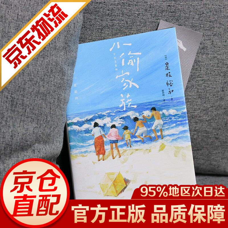 【官方正版】小偷家族 小偷家族