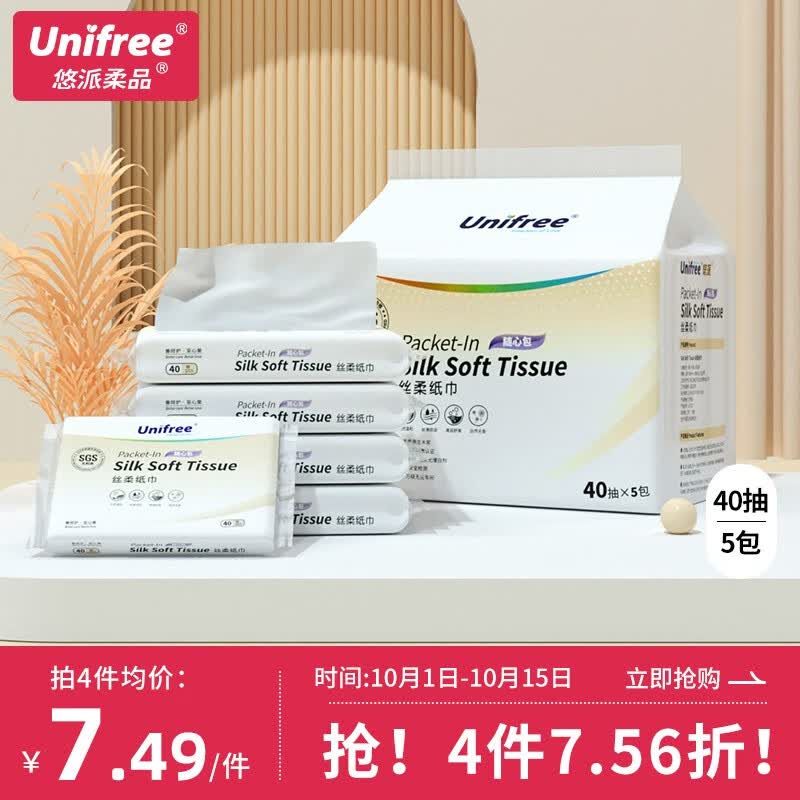 unifree婴儿柔纸巾新生儿宝宝专用乳霜云柔巾保湿纸40抽便携抽纸 柔纸巾40抽5包怎么看?