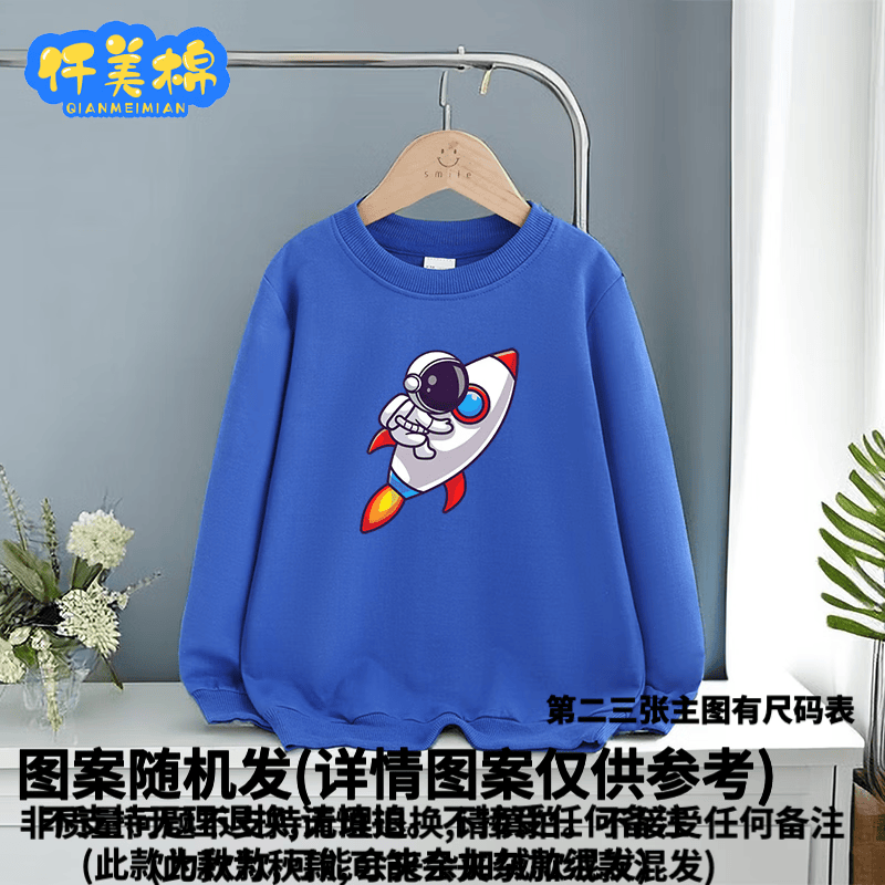 仟美棉卫衣男童2023新款帅气儿童秋装上衣春秋款男孩秋季童装卫衣 圆领卫衣-蓝色[图案随机发] 130怎么看?