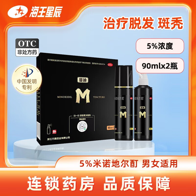 蔓迪 米诺地尔酊 90ml*2瓶 1盒装