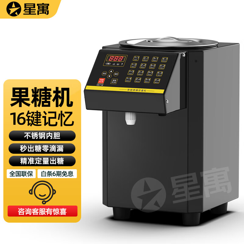 星寓果糖机商用奶茶店专用设备果糖定量机全自动糖浆糖油全套设备 8L黑色16键使用感如何?