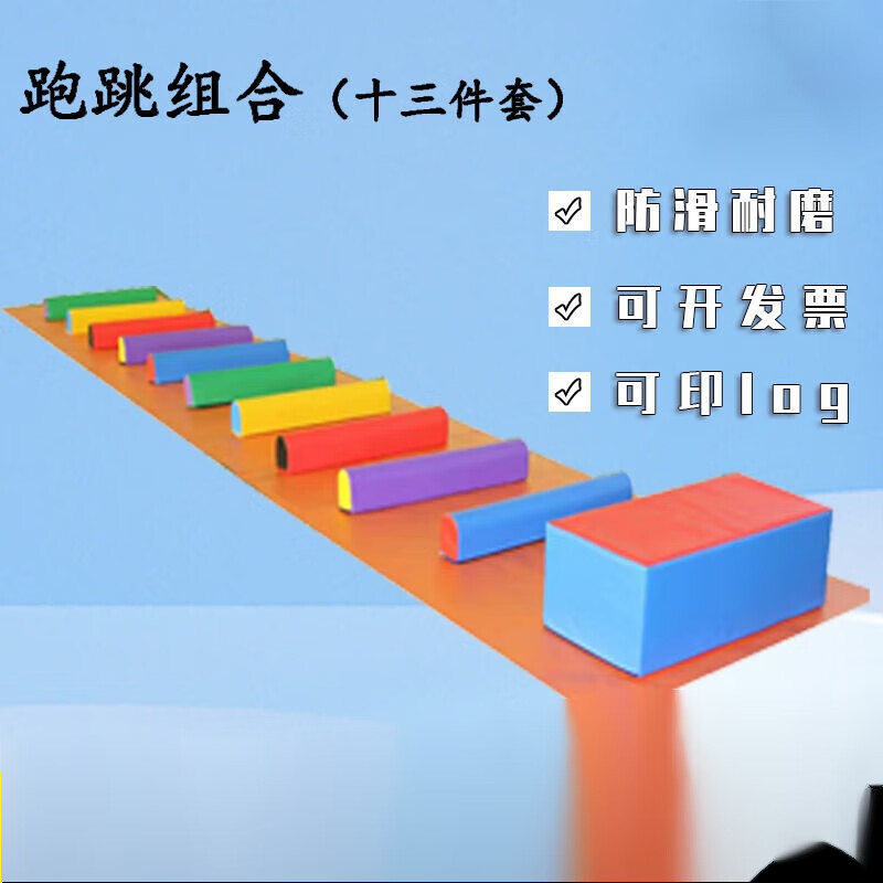 幼儿园早教感统教具软体体适能训练跑跳组合障碍跨栏跳操器材跑酷 跑