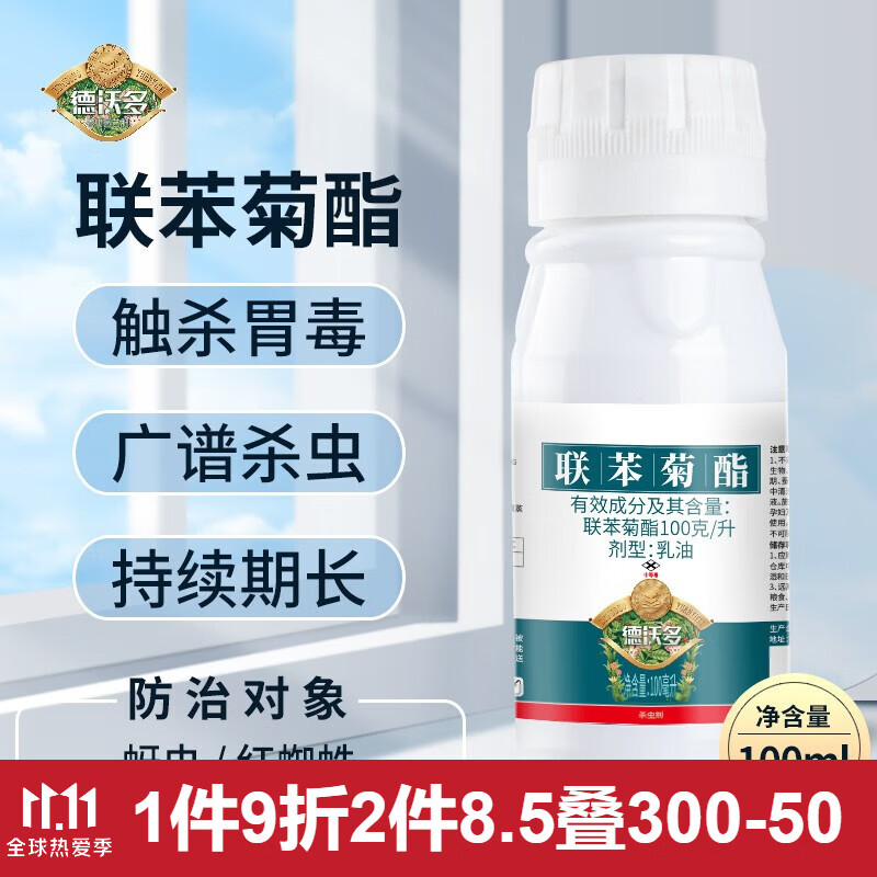 吡虫啉小白药花药螨虫红蜘蛛介壳虫蚜虫专杀农药除螨剂 联苯菊酯100ml