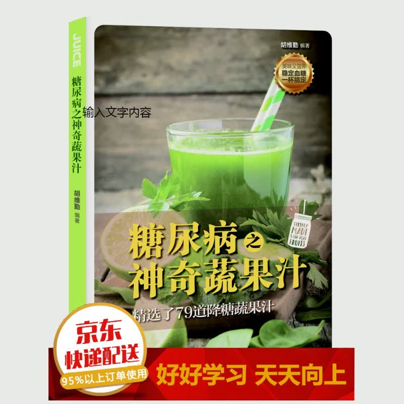 糖尿病之神奇蔬果汁【已选择系列为准】【已您下单选择的系列、颜色发货】