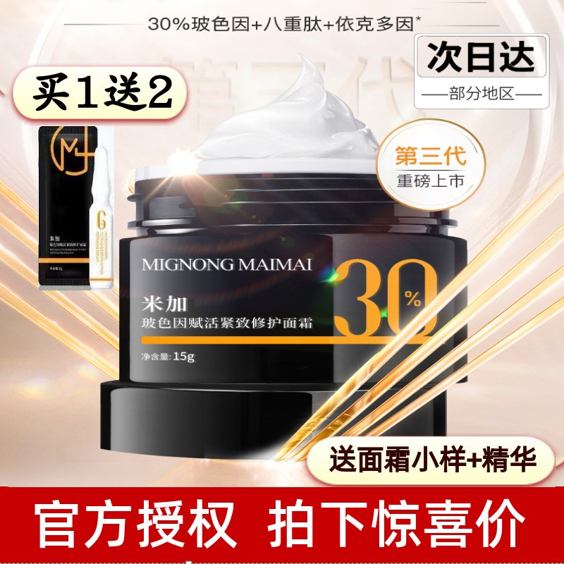 米加（Mignon maimai） 面霜黑绷带面霜15g高浓度玻色因保湿复颜补水保湿滋润紧致精华霜 玻色因面霜15g