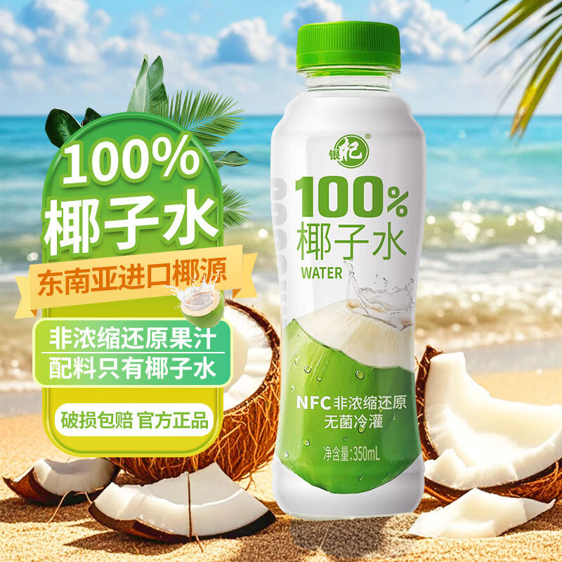 银杞100%椰子水0添加NFC纯椰子汁非浓缩还原天然电解质饮料350ml 【NFC非浓缩 】椰子水350ml*15瓶