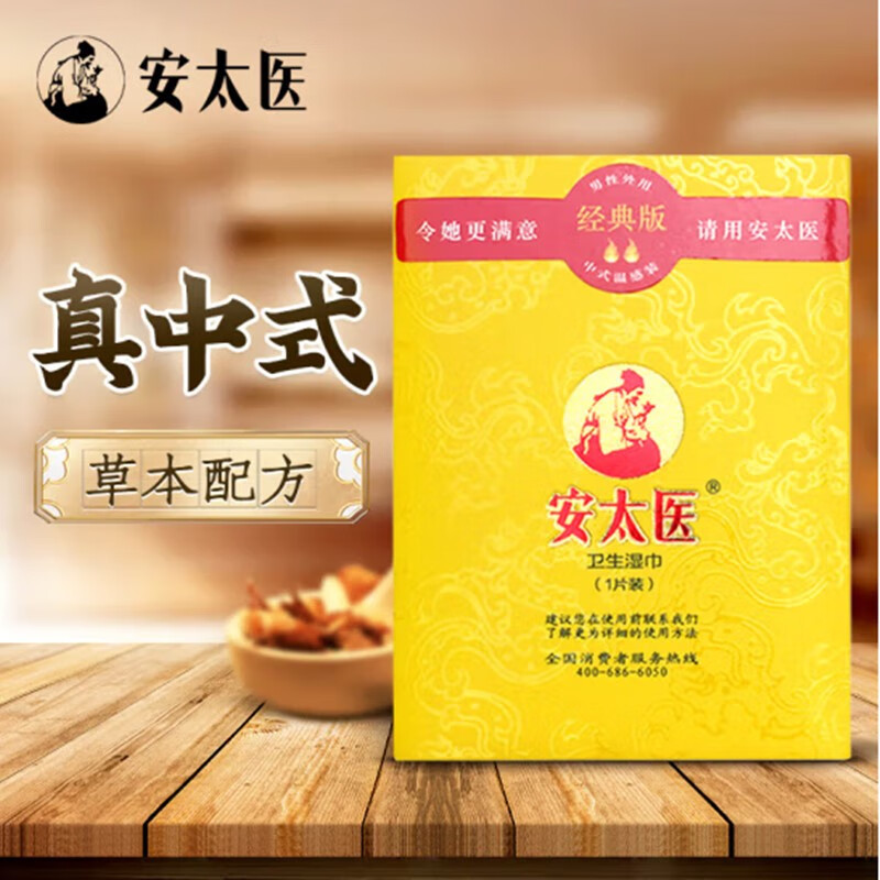 安太医延时湿巾 三方十五味版加强版便携延时喷剂中式外用喷雾男性