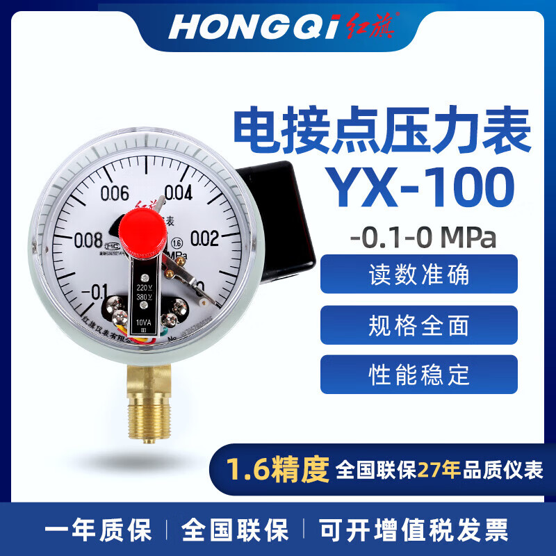電接點(diǎn)壓力表YX-100電接點(diǎn)壓力表水泵壓力表恒壓供水壓力表 -0.1-0 YZX-100 真空