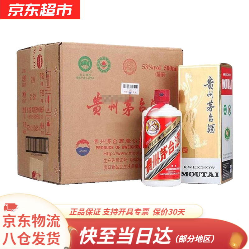 怎么查京东白酒历史价格查询|白酒价格历史