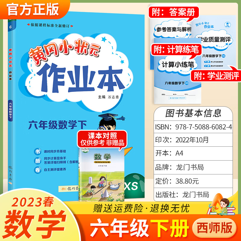 2023春黄冈小状元作业本六年级下册 数学 西师版 同步练习册