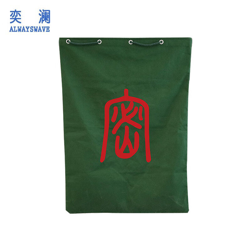 奕澜密字加厚有机硅帆布文件袋待销毁袋子大容量档案资料回收袋 yl