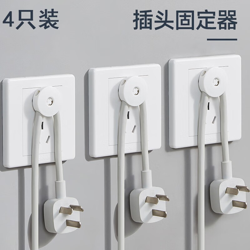 季萌 4只装家用墙面插头固定器电源线插头挂钩绕线夹集线理线固定卡扣