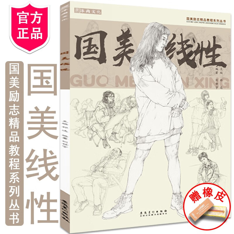 国美线性 刘世宇人物速写头像肖像基础照片