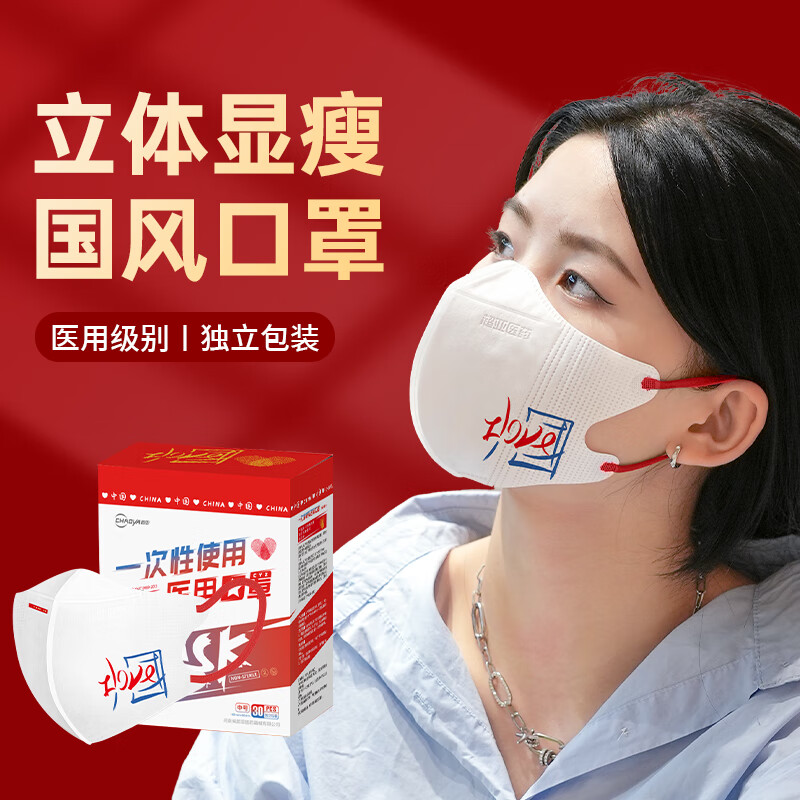 超亚 3d立体中国红口罩中国风 一次性医用口罩独立包装 成人款男女潮款 国庆节口罩爱中国款 30只/盒