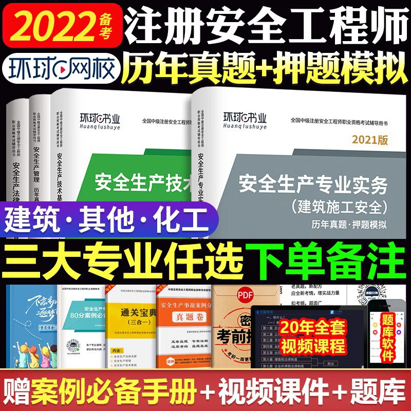 新版2023中级注册安全工程师2023教材注安2023考试用书全套2022历年真题试卷模拟题库法规基础管理建筑化工其他专业 新版2023【建筑施工安全专业】4本（试卷）