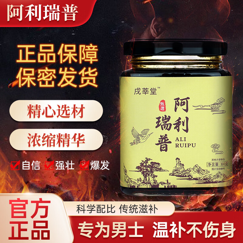 阿利瑞普 男士传统滋补膏滋 甄选草本9种配方古法匠心熬制 【2送1】3