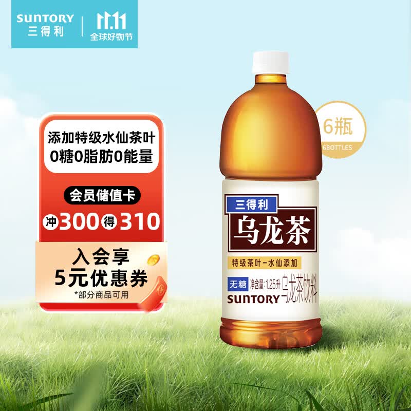 三得利 无糖乌龙茶饮料 0糖0脂0能量 1.25L*6瓶整箱分享装属于什么档次？