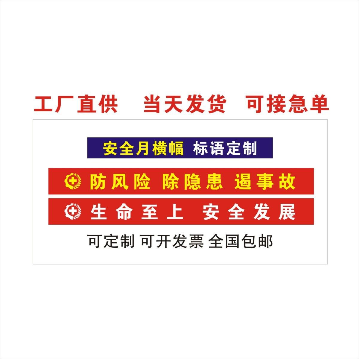 2021年安全月横幅安全企业工厂车间建筑工地安全宣传横幅条幅 6米 红