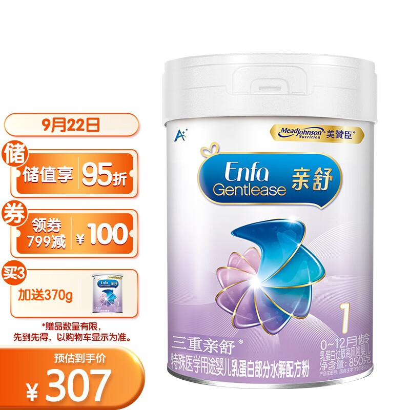 【2023最新】特殊医用食品价格历史走势及美赞臣亲舒乳蛋白部分水解婴儿配方奶粉优势推荐
