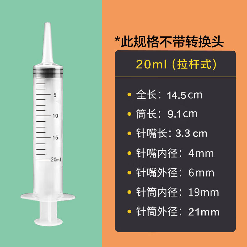 通济 流食助推器 鼻饲喂食喂饭器胃管医用针管针筒注射器老人病人打流食打饭器灌注器灌肠器 拉杆式 20ml 1支